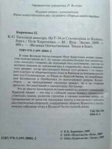 П. Кириченко. Танковый авангард.1-й танкокорпус в боях за Родину. 2009 г.