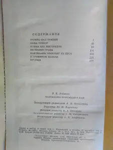 Лобанок Владимир Елисеевич. Партизаны принимают бой. 1972 год.
