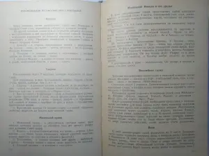 И.А. Тухулова. Праздник в школе.  Для учителя французского языка.1987 г.