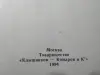 Уилсон Колин. Оккультизм. 1994 год.