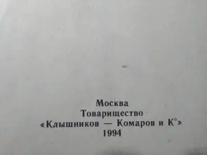 Уилсон Колин. Оккультизм. 1994 год.