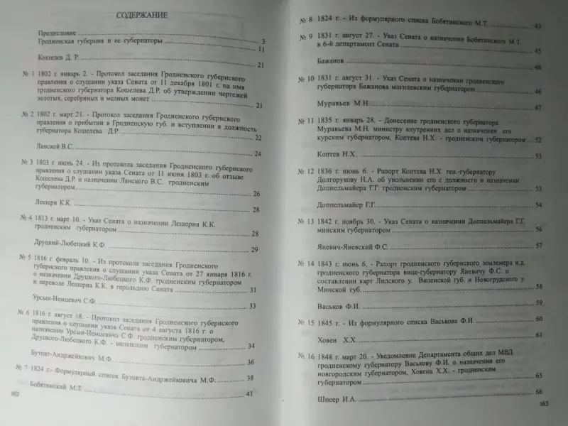 Афанасьева Т. Ю. Гродненские губернаторы 1801-1917 гг. Очерки. 2007 г.