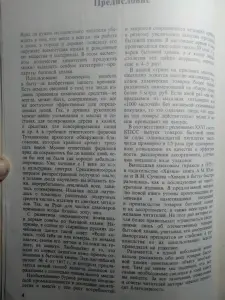 Химия для вас. А. М. Юдин, В. Н. Сучков, Ю. А. Коростелин. 1986 год.