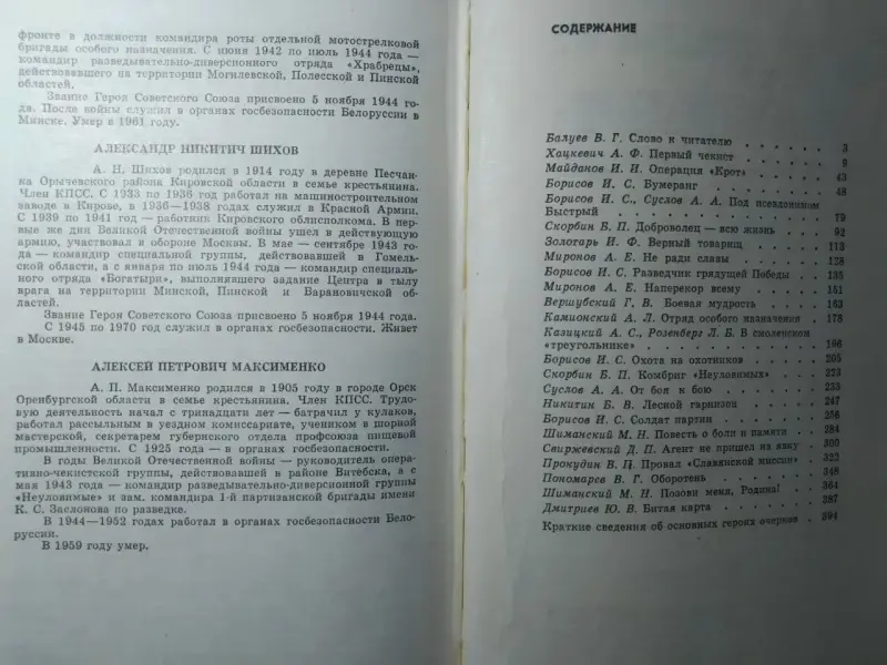 Книга Высокий долг. Сост. П.А. Киеня, В.А. Жур. 1985 год.