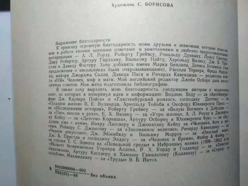 Уилсон Колин. Оккультизм. 1994 год.