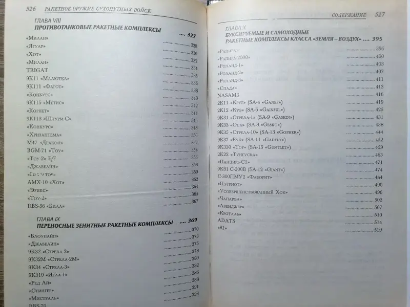 Шунков В.Н.. Ракетное оружие. 2001 год.