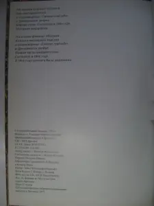 Книга из истории музея Грюнес Гевёльбе.