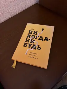 Книга никогда-нибудь - Елена Рязанова (Можно почтой) книга