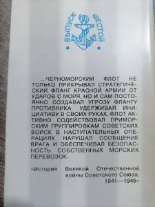 Военно-морской флот СССР в Великой Отечественной войне. Открытки. 1979 год.