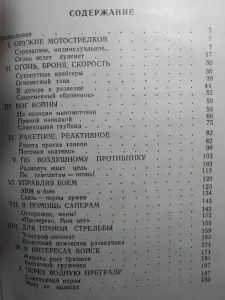 Боевая техника. Беседы с призывниками. 1986 год.