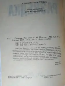 Защити себя. Разведка. 2004 год.