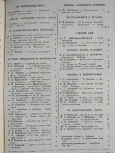 Военно исторический журнал годовая подписка 1989 год.