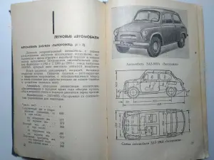 Краткий автомобильный справочник. НИИАТ 1967 год.