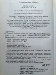 Эрик Дуршмид. Победы, которых могло не быть. 2000 год.