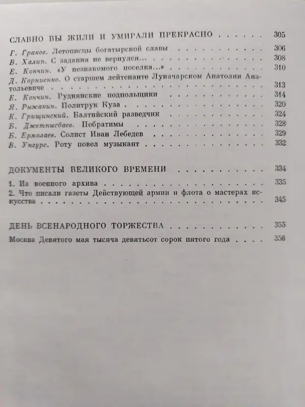 Когда пушки гремели 1941-1945. Воспоминания, дневники, документы. 1978 год.