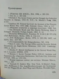 Анатолий Уткин. Россия над бездной (1918 год-декабрь 1941 год). 2000 год.
