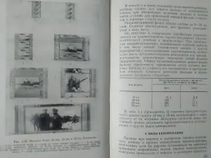 Кондюрин В.И., Тютюник Е.Г. Технические средства пропаганды. 1977 год.