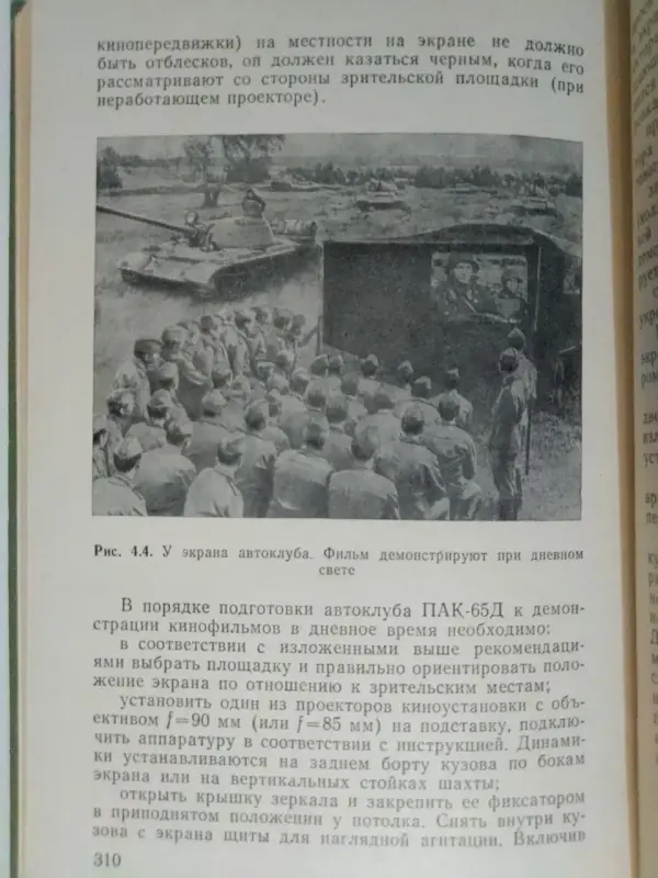 Кондюрин В.И., Тютюник Е.Г. Технические средства пропаганды. 1977 год.
