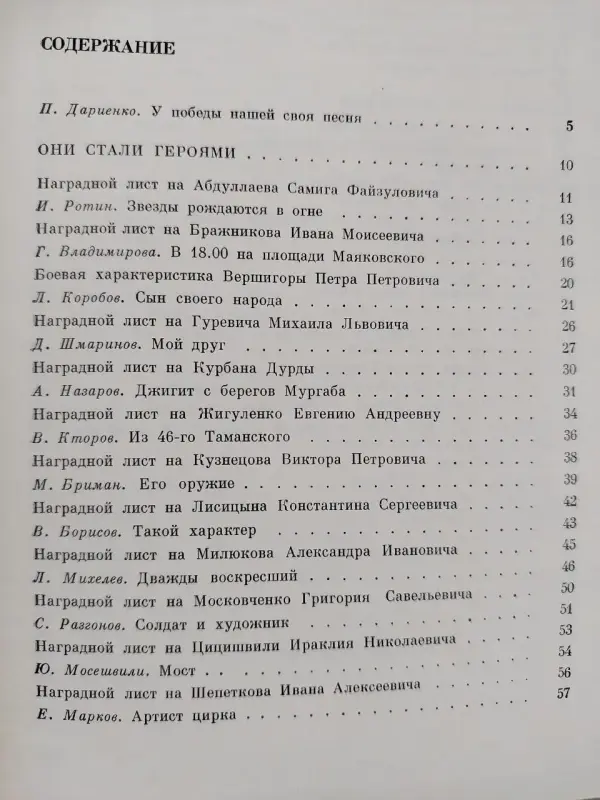 Когда пушки гремели 1941-1945. Воспоминания, дневники, документы. 1978 год.