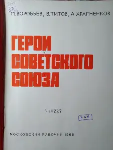 Смоляне-герои советского союза.