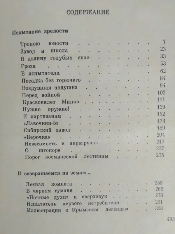 И.Шелест. С крыла на крыло.1969 год.