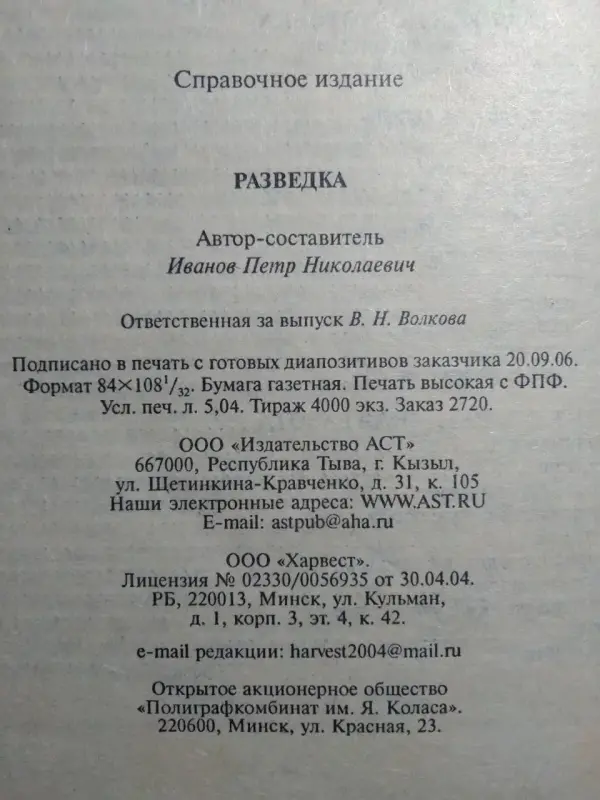 Защити себя. Разведка. 2004 год.