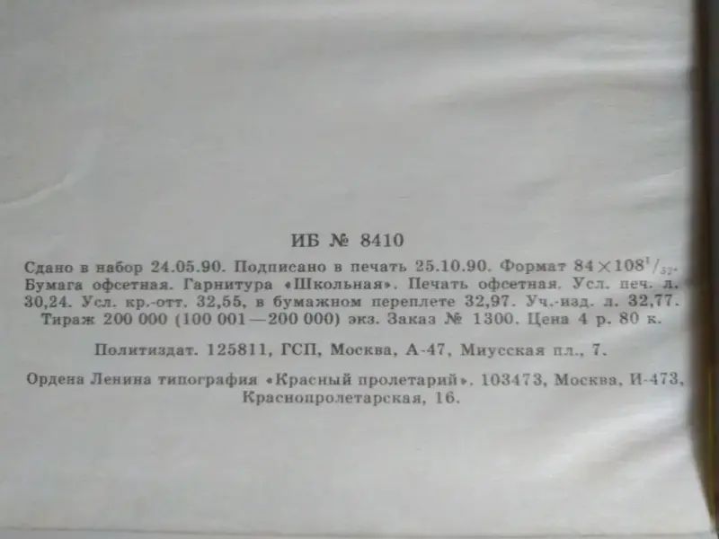 Еремей Иудович Парнов. ЗАГОВОР ПРОТИВ МАРШАЛОВ. 1991 г.