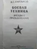 Боевая техника. Беседы с призывниками. 1986 год.
