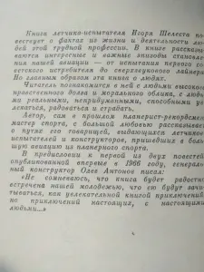 И.Шелест. С крыла на крыло.1969 год.