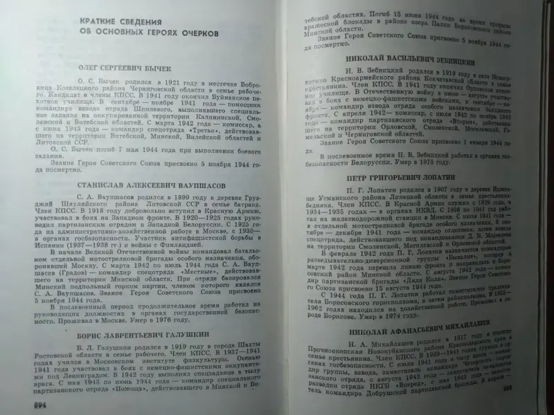 Книга Высокий долг. Сост. П.А. Киеня, В.А. Жур. 1985 год.