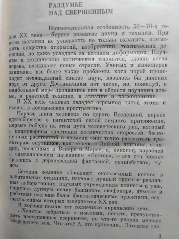 Титов Герман Степанович. Голубая моя планета. 1977 год