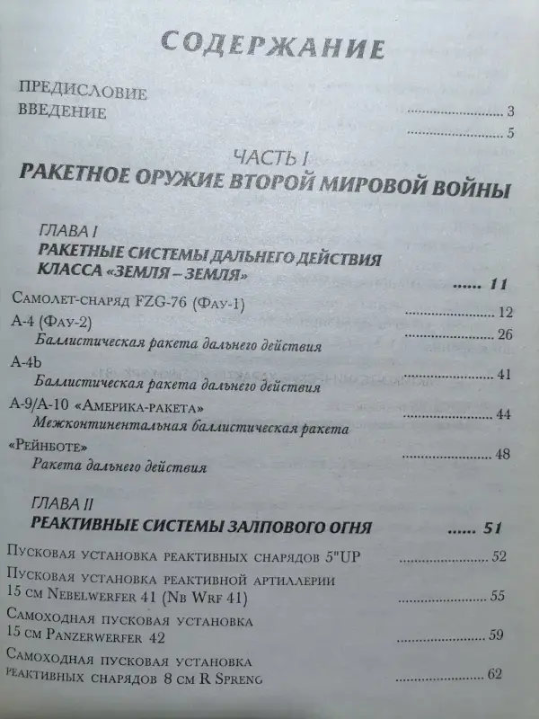 Шунков В.Н.. Ракетное оружие. 2001 год.