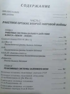 Шунков В.Н.. Ракетное оружие. 2001 год.