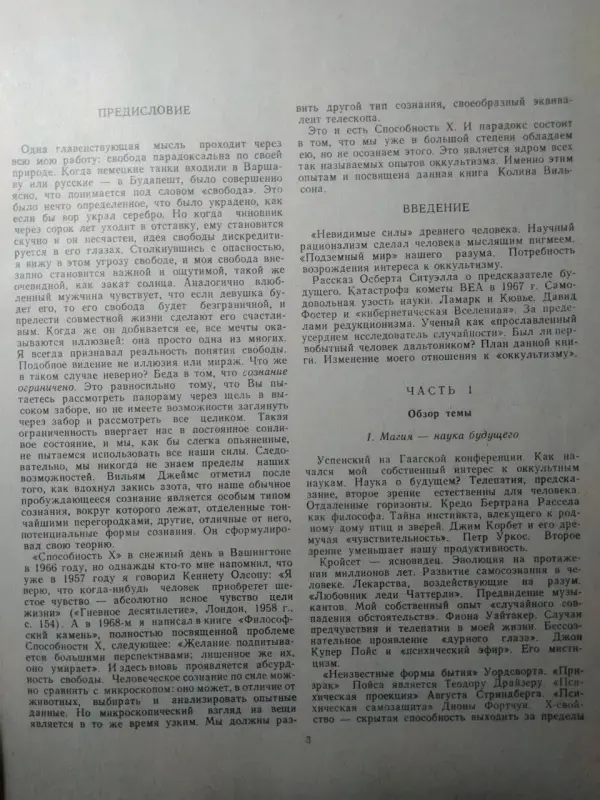 Уилсон Колин. Оккультизм. 1994 год.