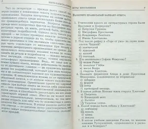 Т.Кучина, Е.Болдырева - Литература. Интеллектуальные игры для школьников