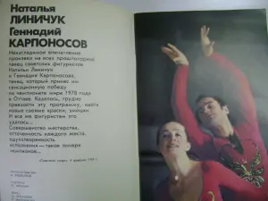 Н. Линичук, Г. Карпоносов. Издательство Физкультура и спорт. 1981 г.