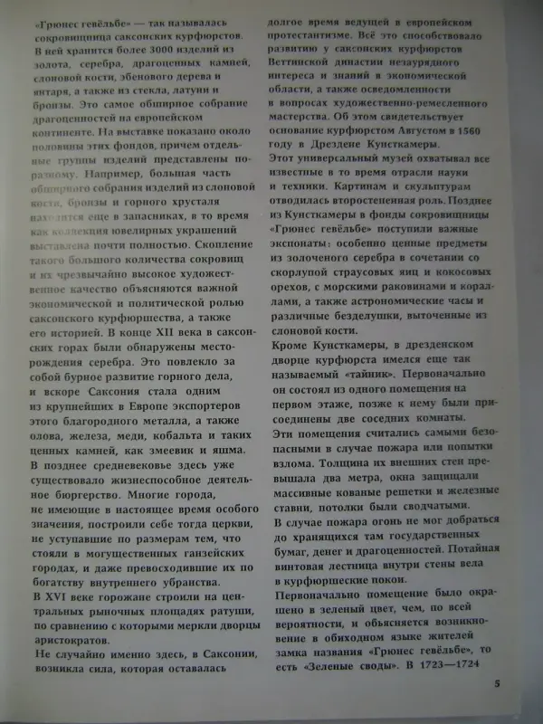 Книга из истории музея Грюнес Гевёльбе.