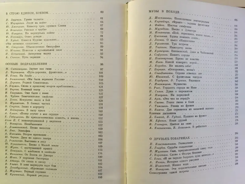 Когда пушки гремели 1941-1945. Воспоминания, дневники, документы. 1978 год.