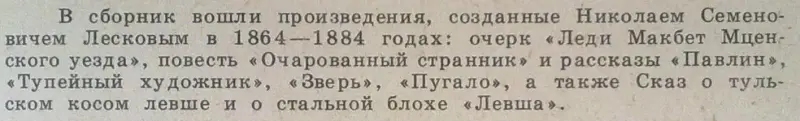 Н. Лесков Тупейный художник повести и рассказы