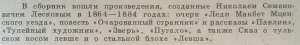 Н. Лесков Тупейный художник повести и рассказы