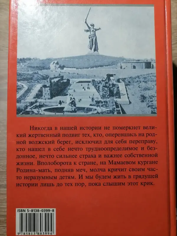 Уткин А.И.. Сорок второй год. 2002 год.