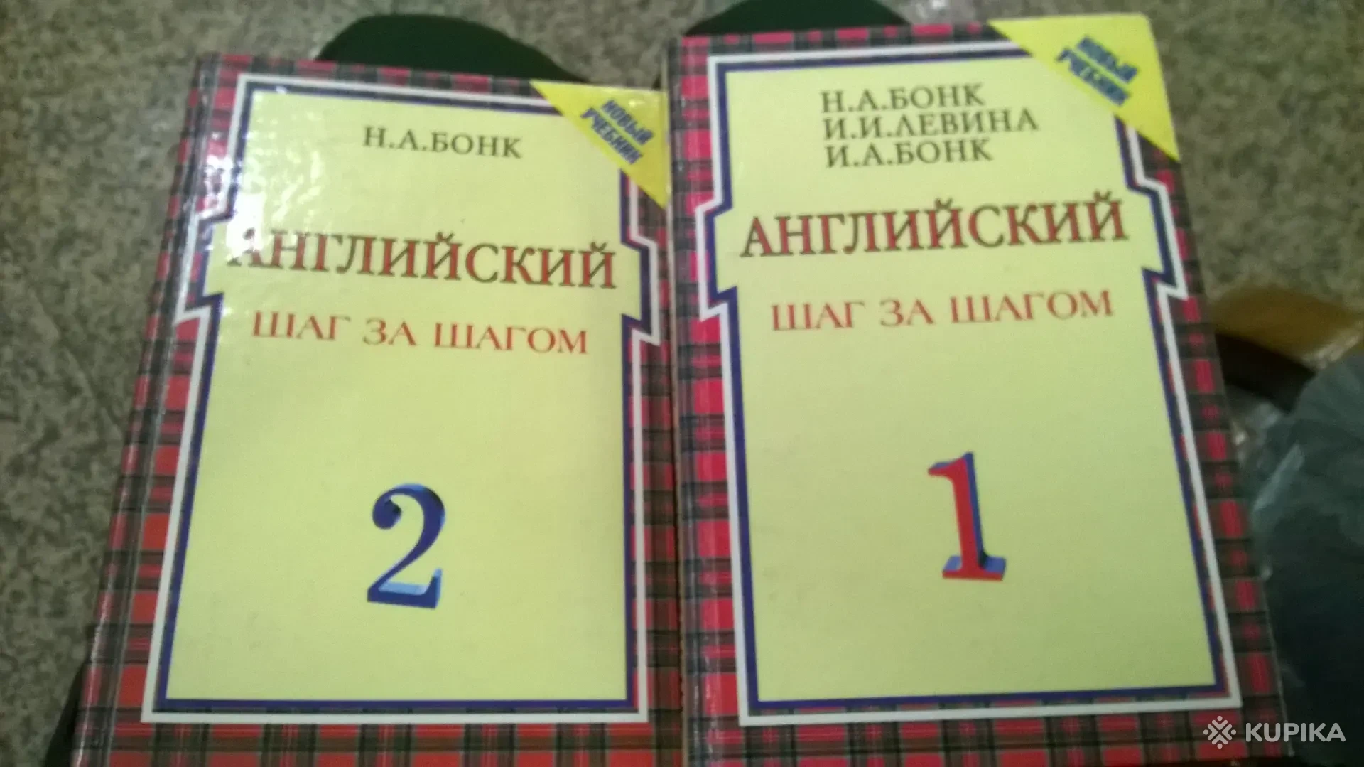 Книга Бонк Левина Английский шаг за шагом, Вся Беларусь, Цена: 30 р., 127148