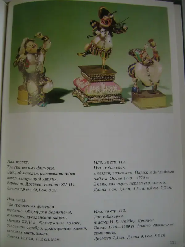 Книга из истории музея Грюнес Гевёльбе.