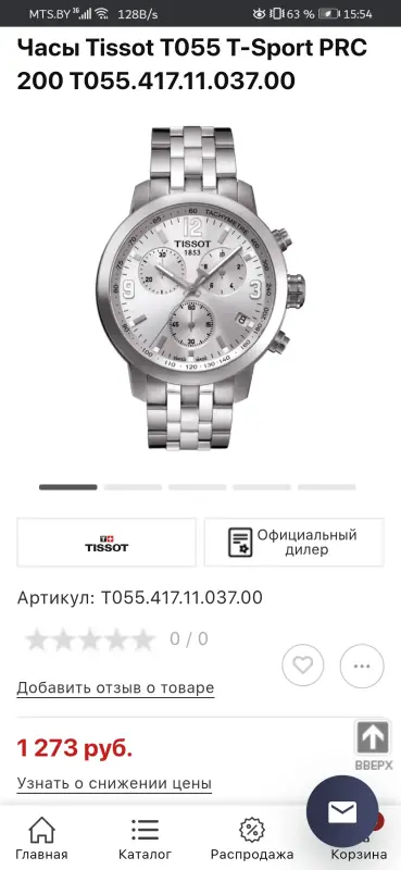 Часы Tissot