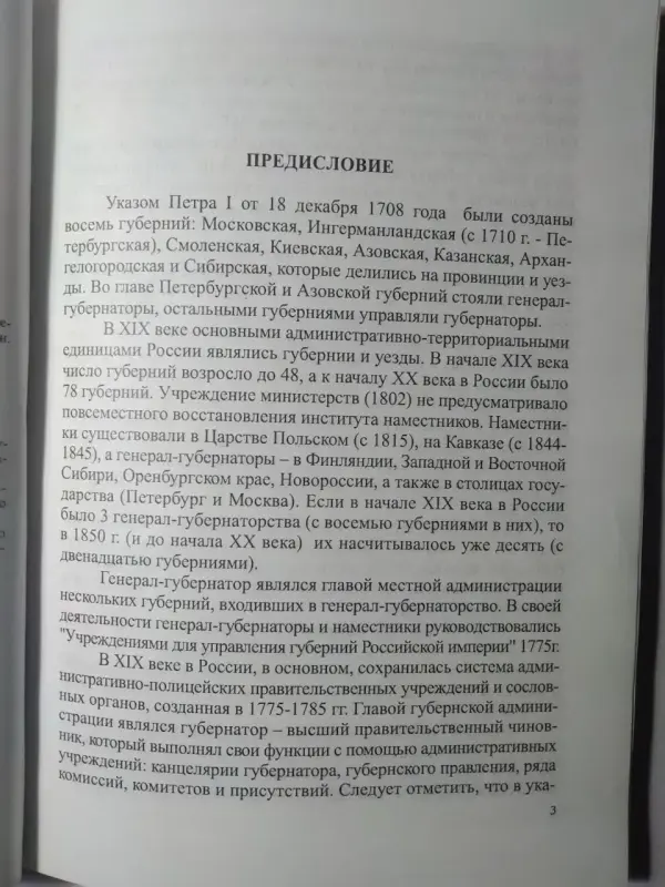 Афанасьева Т. Ю. Гродненские губернаторы 1801-1917 гг. Очерки. 2007 г.