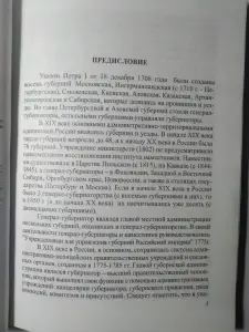 Афанасьева Т. Ю. Гродненские губернаторы 1801-1917 гг. Очерки. 2007 г.