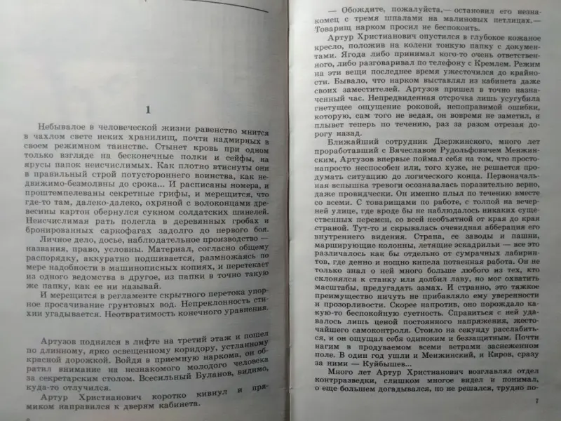 Еремей Иудович Парнов. ЗАГОВОР ПРОТИВ МАРШАЛОВ. 1991 г.