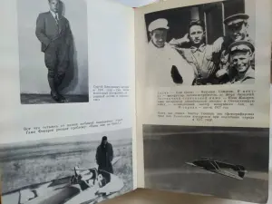 И.Шелест. С крыла на крыло.1969 год.