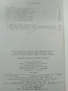 Военные связисты в боях за Родину. Ред. А.И. Белов. 1984 год.