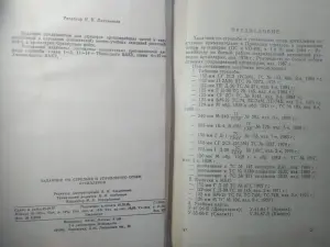 Задачник по стрельбе и управлению огнем артиллерии. Ч.1. МО СССР. 1989 г.